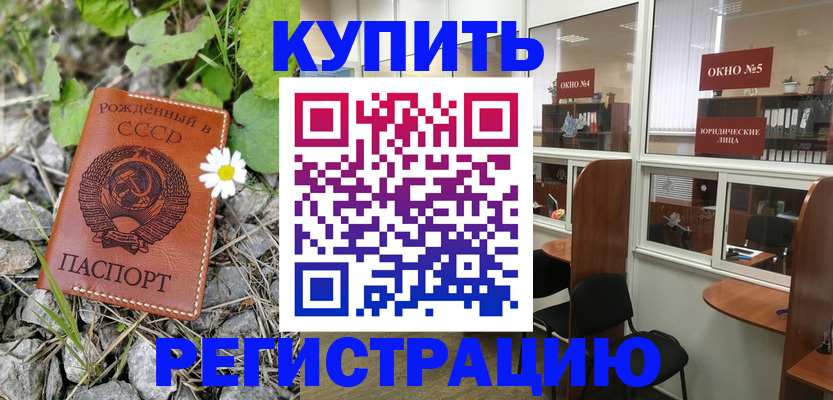 прописка ребенка в Белоярске