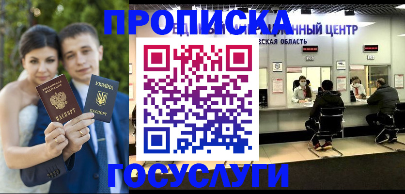 прописка штамп в Белоярске