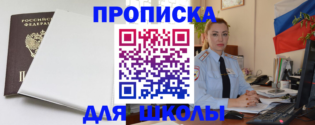 где прописаться в Белоярске