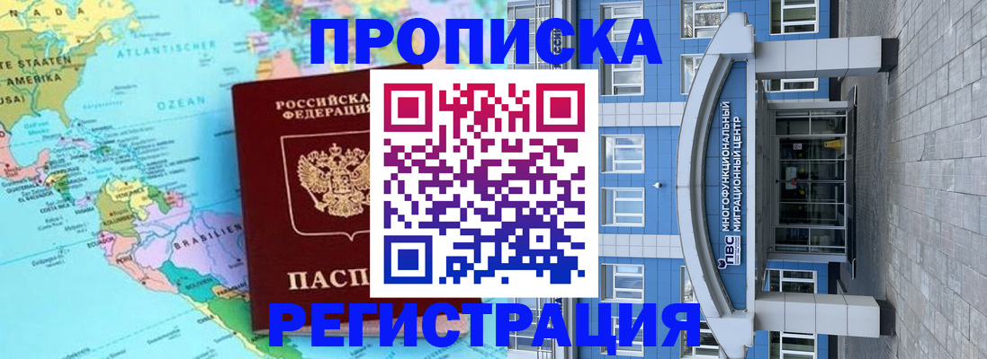 прописка законно в Белоярске