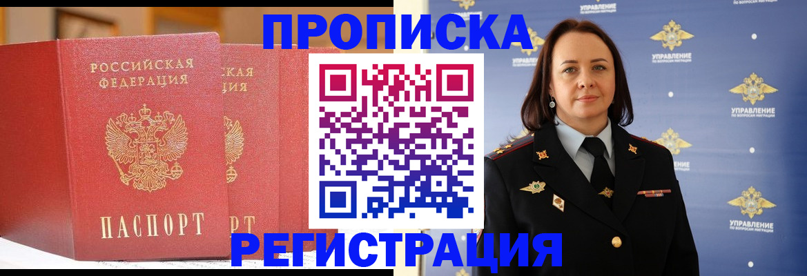 временная регистрация в Белоярске